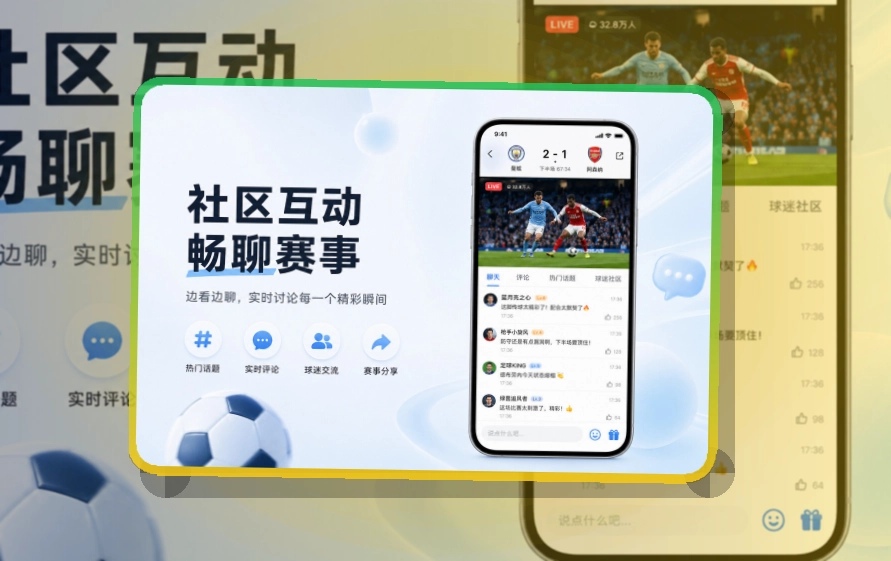 移动观赛入口 · 直播比分App · 网页补充更灵活界面展示